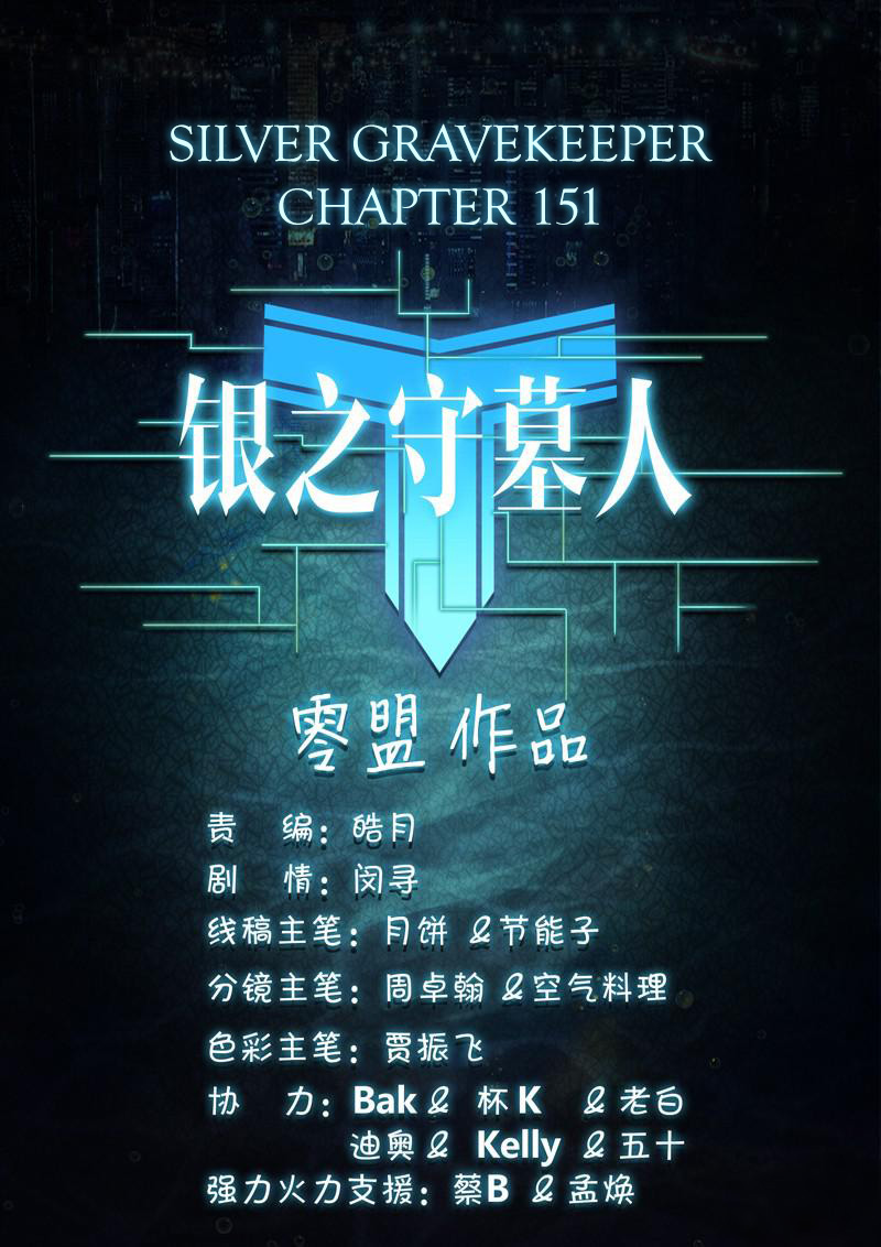 Silver Gravekeeper Chapter 151